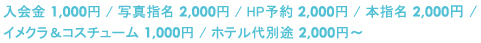 コース料金